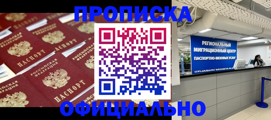 прописка для военкомата в Астраханской области
