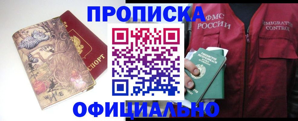 временная регистрация купить в Астраханской области